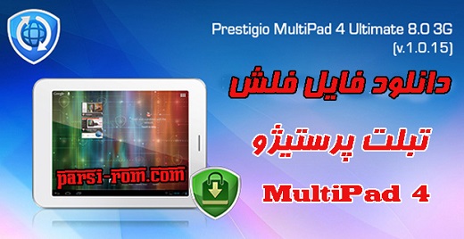 فایل فلش تبلت پرستیژو MultiPad-PMP7480D3G