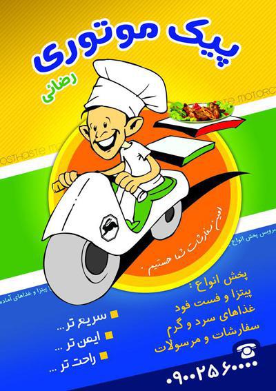 تراکت پیک موتوری