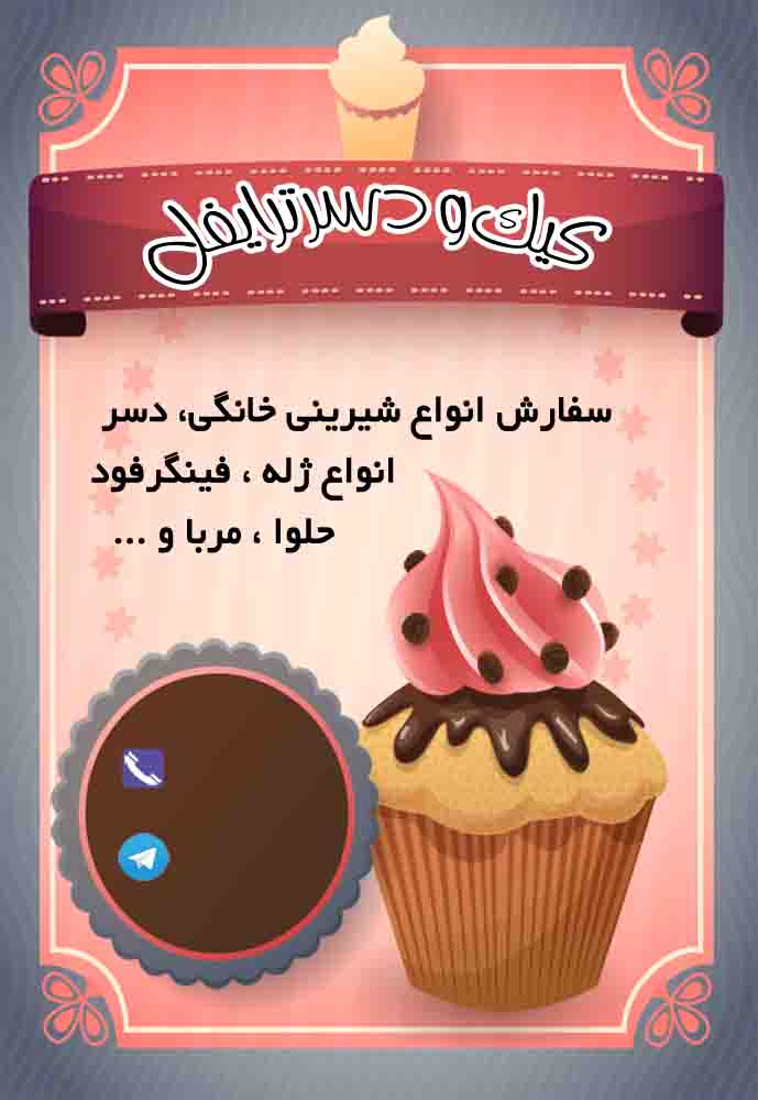 شیرینی خانگی