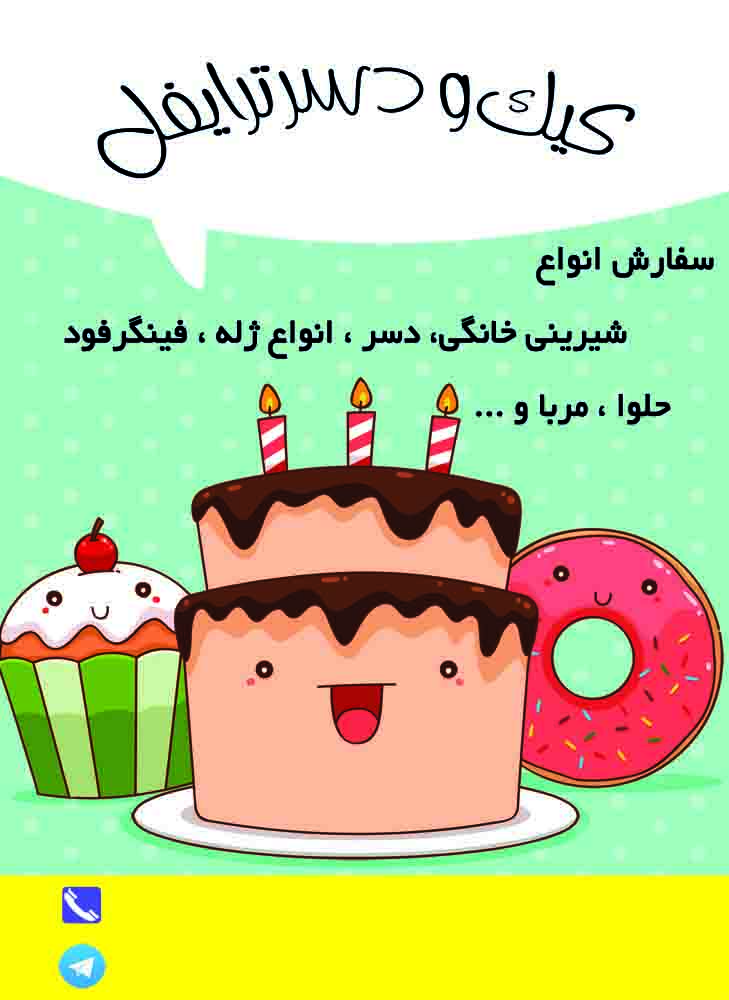 شیرینی خانگی