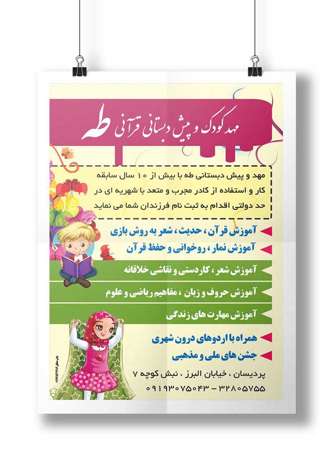 مهد کودک