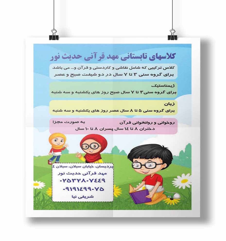 مهد قرآنی