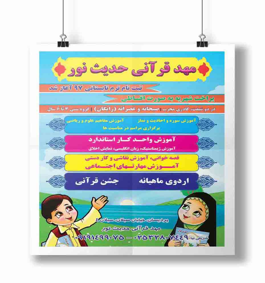 مهد قرآنی