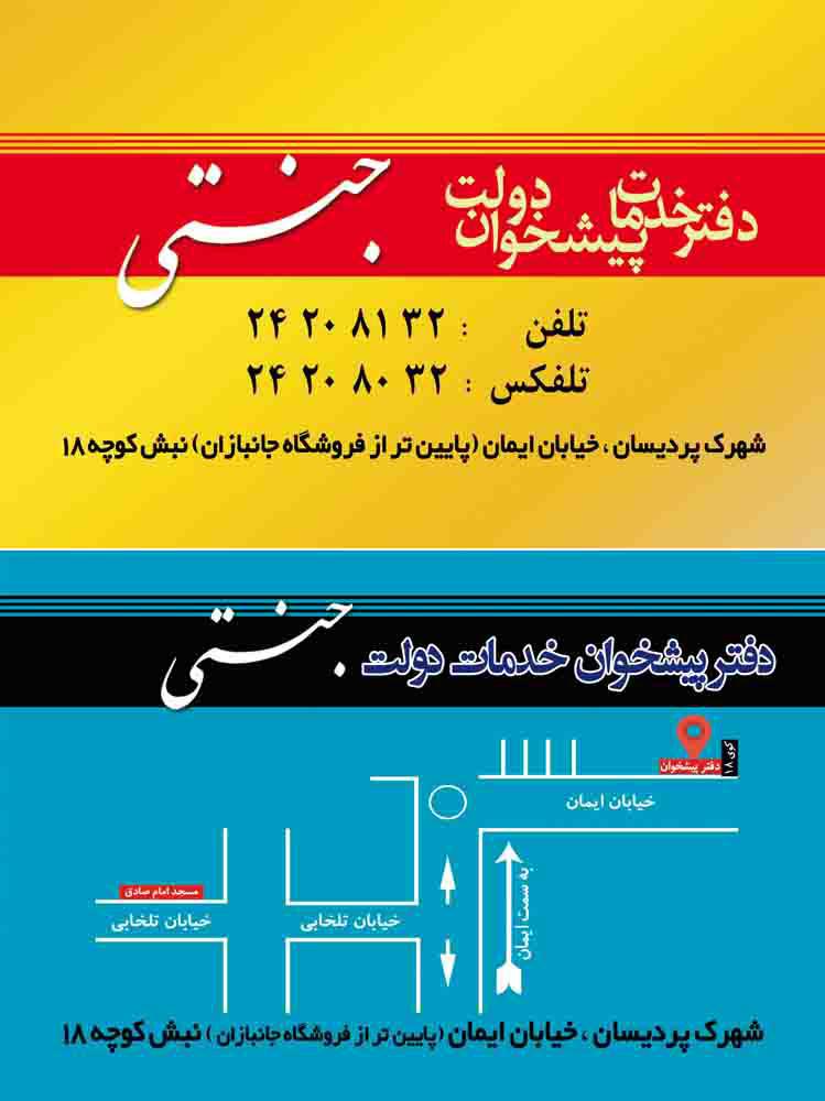 ویزیت دفتر پیشخوان