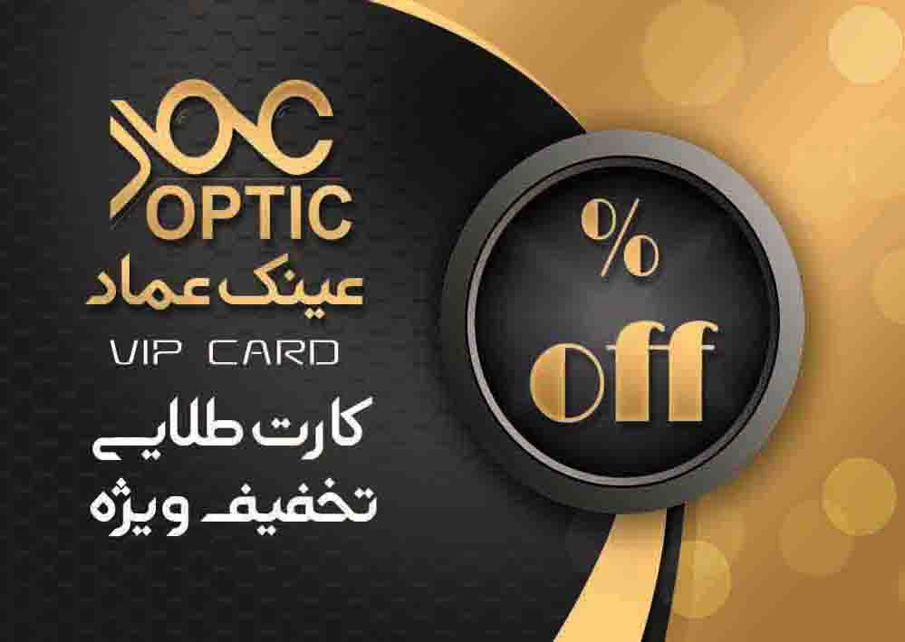 کارت ویزیت عینک فروشی