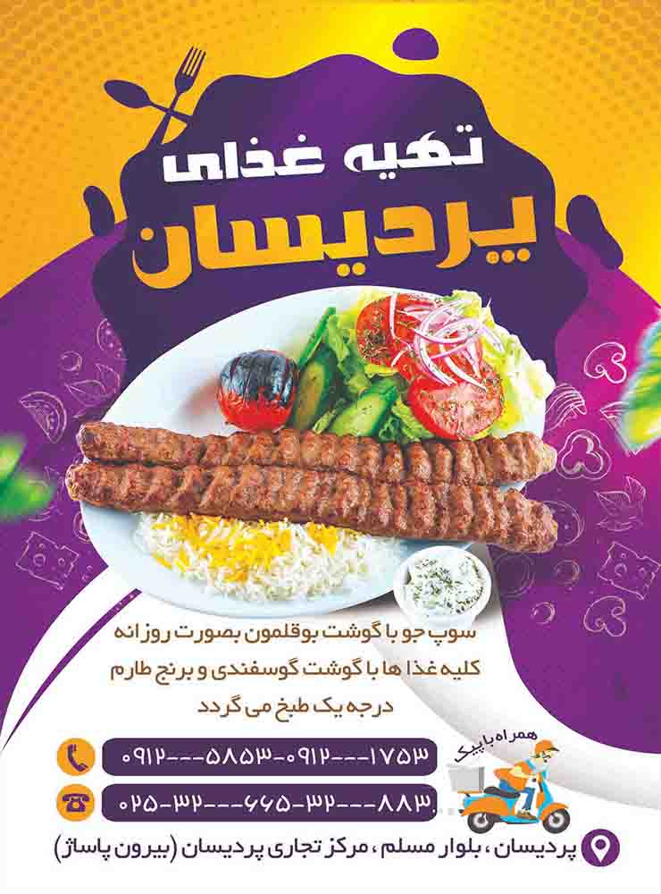 تهیه غذا