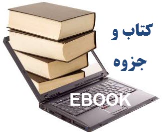 جزوه دست نویس و کامل فولاد 1 استاد طاحونی دانشگاه امیرکبیر