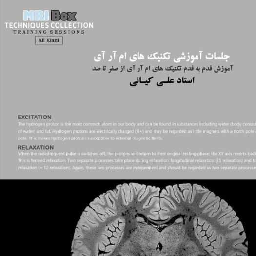 دوره آموزشی تکنیک های MRI جلسه اول و دوم