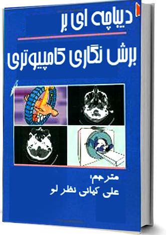 کتاب تکنیک های سی تی اسکن