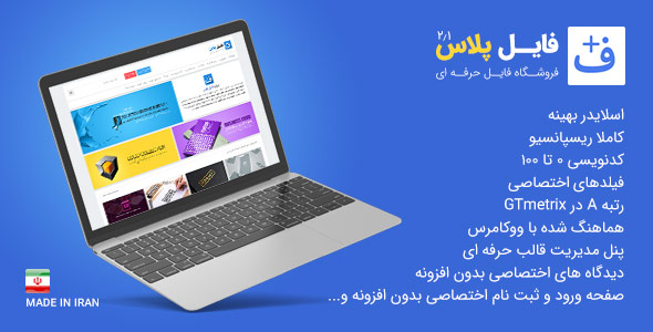 قالب fileplus قالب فایل پلاس