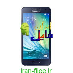 فایل روت سامسونگ اندروید A300FU_U1_6 گلکسی
