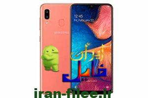 فایل روت سامسونگ اندروید A205S _U2 _9 گلکسی