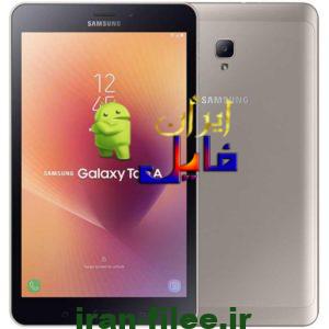 فایل روت سامسونگ اندروید T380_U3_8 گلکسی