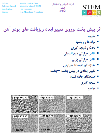 اثر پیش پخت برروی تغییر ابعاد ریزبافت های پودر آهن