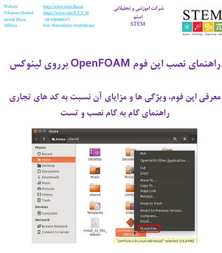 راهنمای نصب اپن فوم OpenFOAM در محیط لینوکس