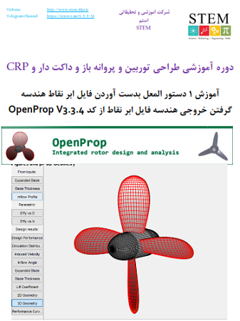 دوره آموزشی طراحی توربین و پروانه باز و داکت دار و CRP  آموزش 1 دستور المعل بدست آوردن فایل ابر نقاط هندسه