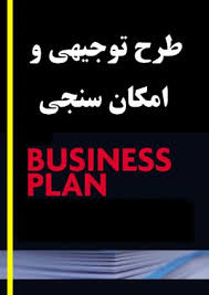 1 - دانلود طرح توجیهی: تولید پرلیت منبسط و مصالح ساختمانی سبک - 176 صفحه