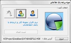 دانلود  پروژه ارتباط با بانک اطلاعاتی اکسس در ویژوال بیسیک