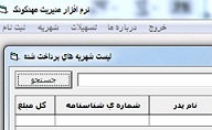 دانلود سورس پروژه نرم افزار مدیریت مهد کودک