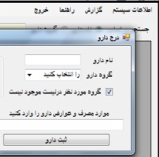 دانلود سورس پروژه نرم افزار ثبت دارو در سی شارپ