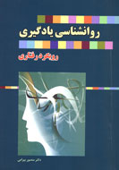 دانلود مقاله درآمدی بر روان شناسی یادگیری (فرمت فایل word ورد )تعداد صفحات 38