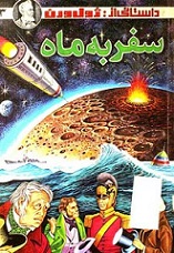 دانلود کتاب سفر به ماه اثر ژول ورن
