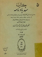 دانلود کتاب سندبادنامه