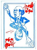 دانلود کتاب شهردار نمونه