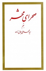 دانلود کتاب صحرای محشر