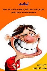 دانلود کتاب لبخند