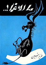 دانلود کتاب ما الاغها!