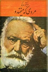 دانلود کتاب مردی که میخندد