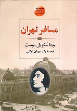 دانلود کتاب مسافر تهران