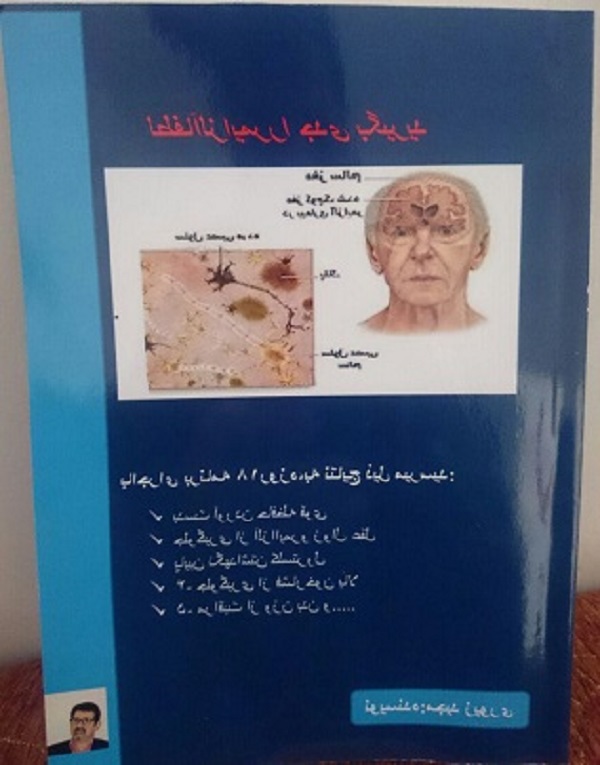 عرضه بسته آموزشی آلزایمر کیلو چند (افرادیکه به حافظه استثنایی حتی درسنین بالامی اندیشندحتمااین بسته را تهیه کنند)