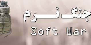 پاورپوینت جنگ نرم چیست؟