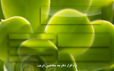 دفترچه مخاطبین تلفن با C Sharp