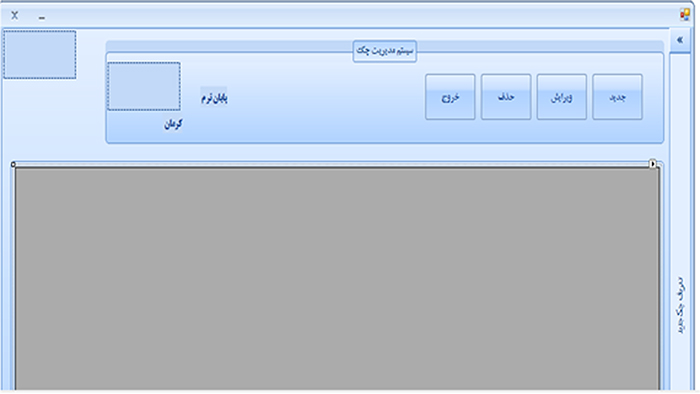 پروژه مدیریت چک با C Sharp