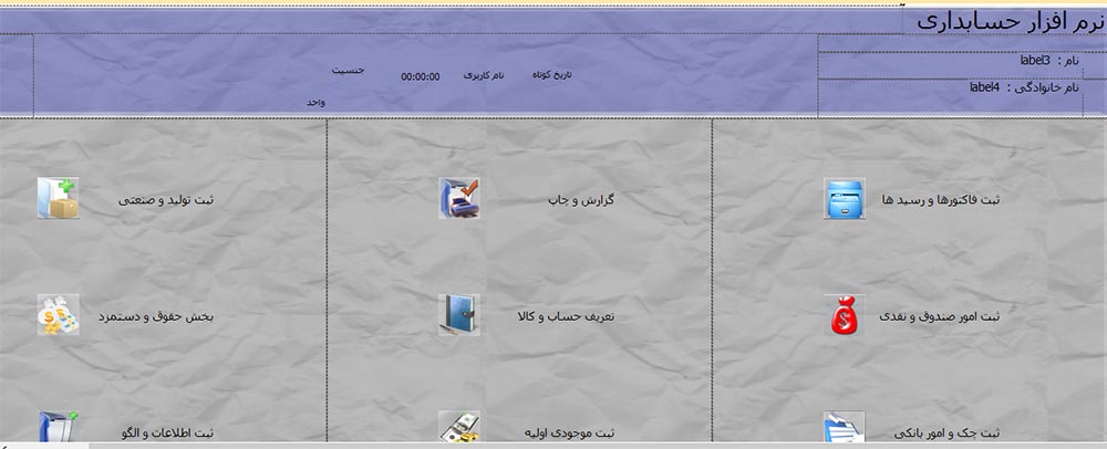 پروژه کامل حسابداری فروشگاه با  C Sharp
