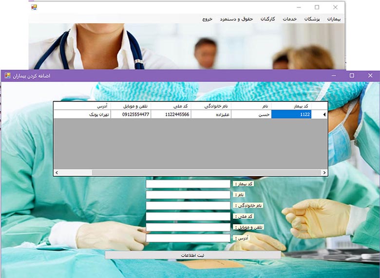 پروژه مدیریت بیمارستان با C Sharp
