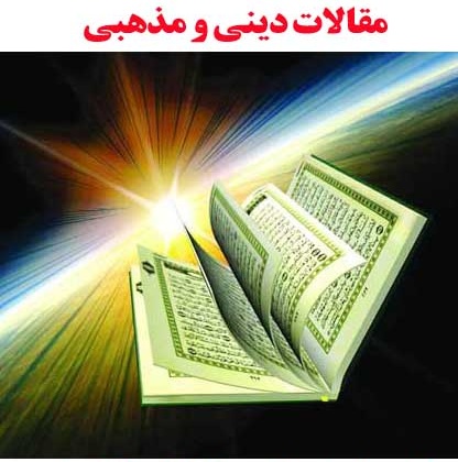 مقاله32_دشمن شناسی از منظر قرآن کریم