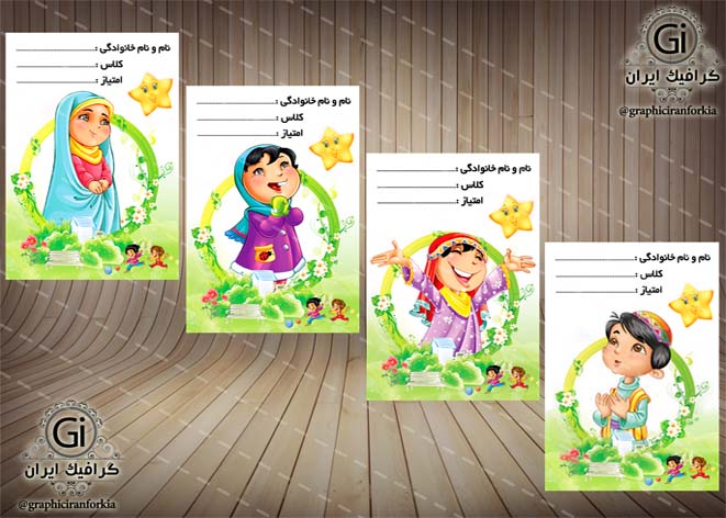 طرح لایه باز کارت امتیاز پیش دبستان و مهدکودک و دبستان-دختر و پسر(5)-PSD-فتوشاپ