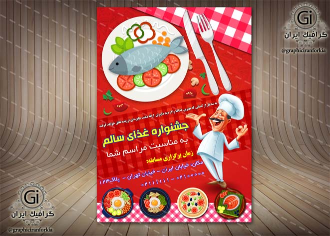 پوستر لایه باز جشنواره غذا (2) - PSD -فتوشاپ