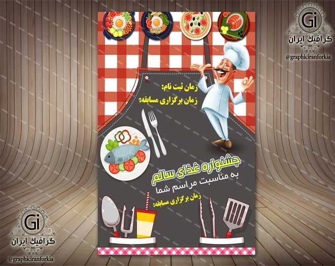 پوستر  جشنواره غذا (4) - PSD -فتوشاپ