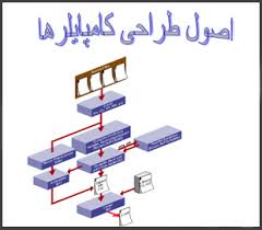 دانلود نمونه سوالات اصول طراحی کامپایلر