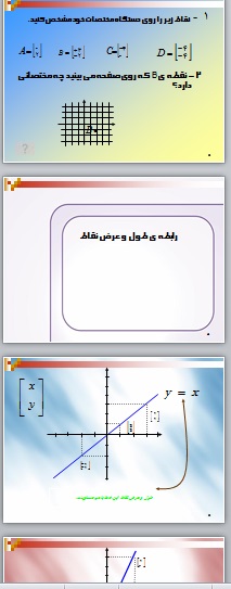 پاورپوینت فصل هفتم ریاضی هفتم