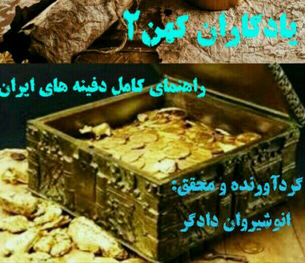 یادگاران کهن جلد دوم   ( پی دی اف )