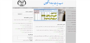 پروژه دانشجویی طراحی سایت جهاد دانشگاهی با php