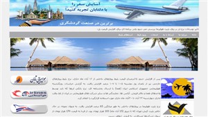 پروژه دانشجویی طراحی سایت آژانس هواپیمایی با php و پایگاه داده mysql