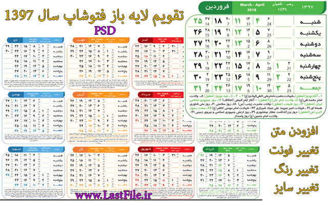 دانلود تقویم لایه باز فتوشاپ سال 1397-2 " PSD " کیفیت عالی