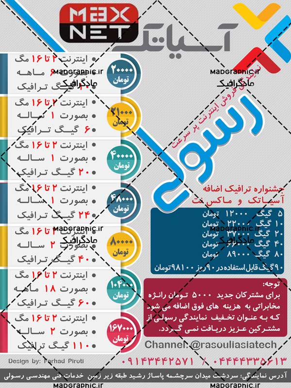 لایه باز تبلیغاتی شرکت اینترنتی